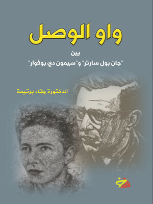 cover image of واو الوصل بين جان بول سارتر وسيمون دي بوفوار